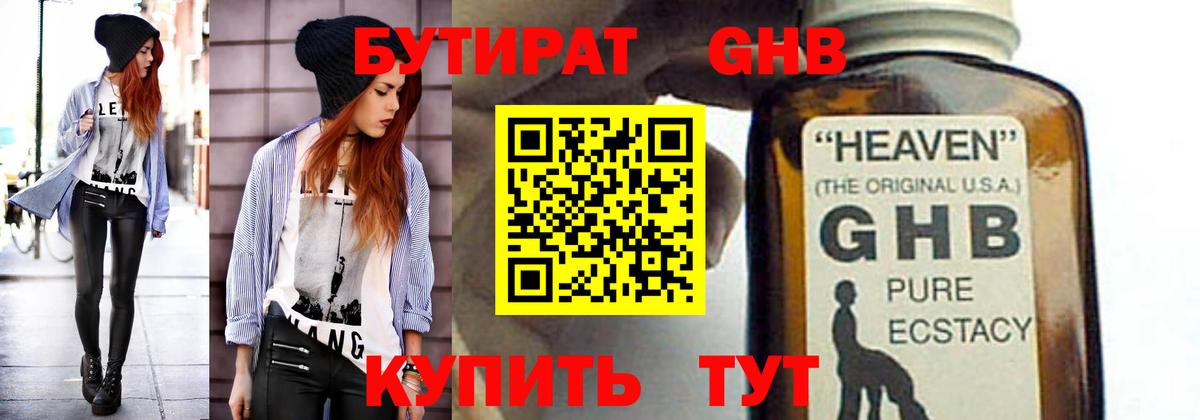 Бутират бутик Кизилюрт