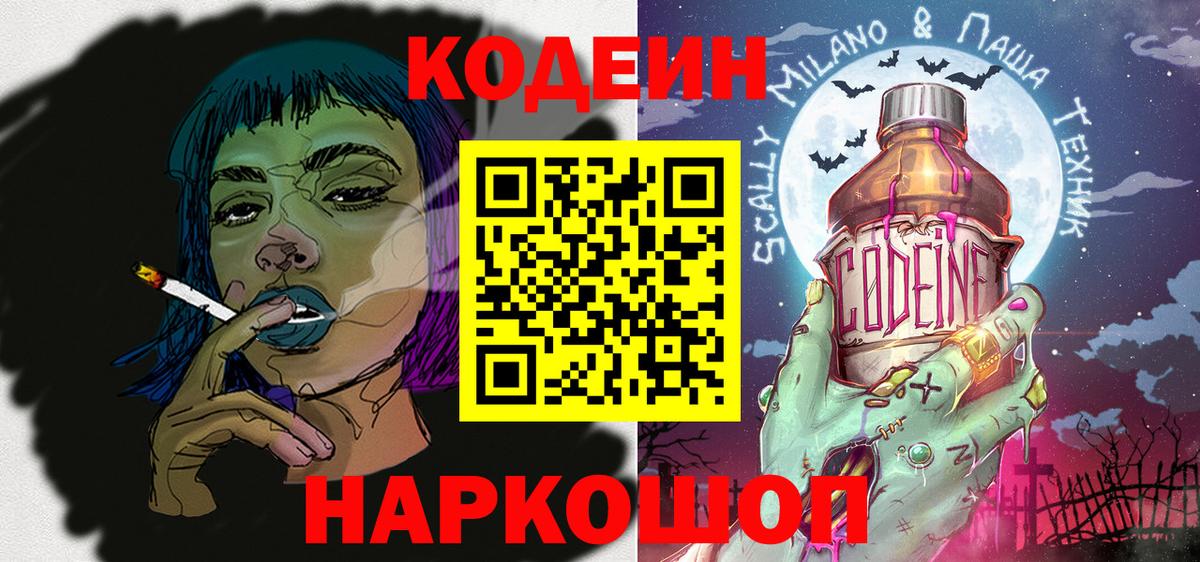 Кодеиновый сироп Lean напиток Lean (лин)  Вход с VPN  Кодеиновый сироп Lean Purple Drank  Кизилюрт 