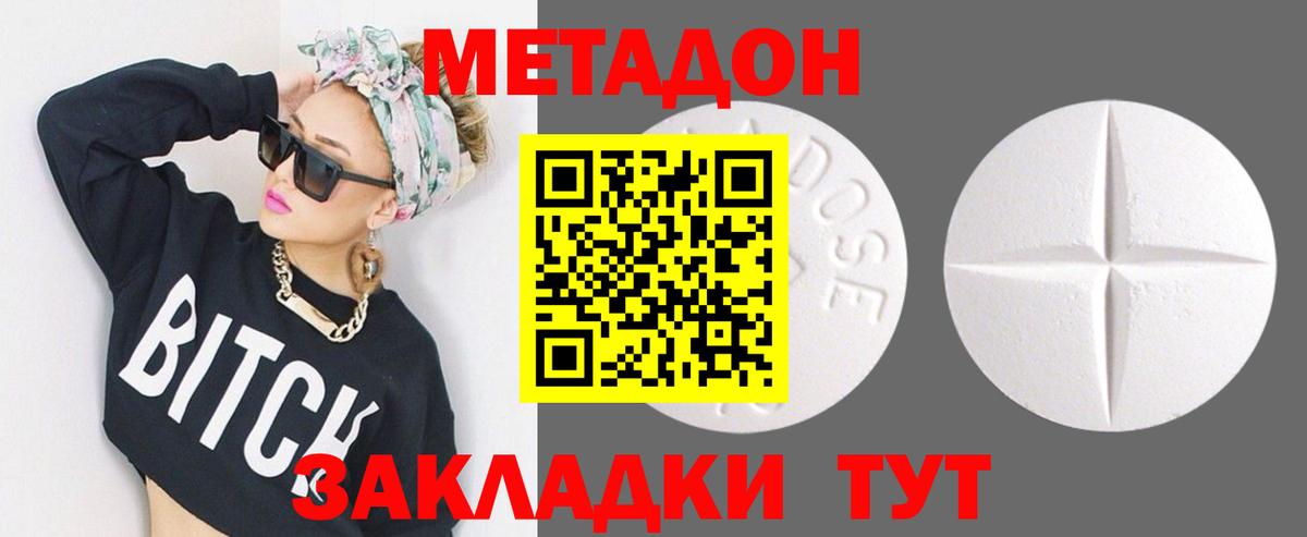 Метадон белоснежный Кизилюрт